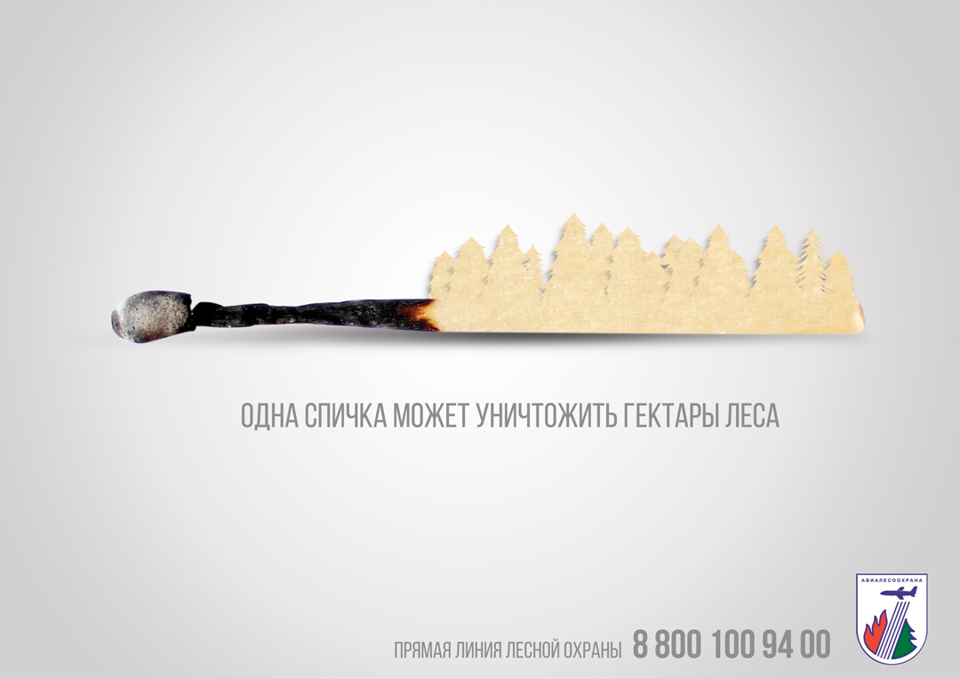 Останови огонь!.