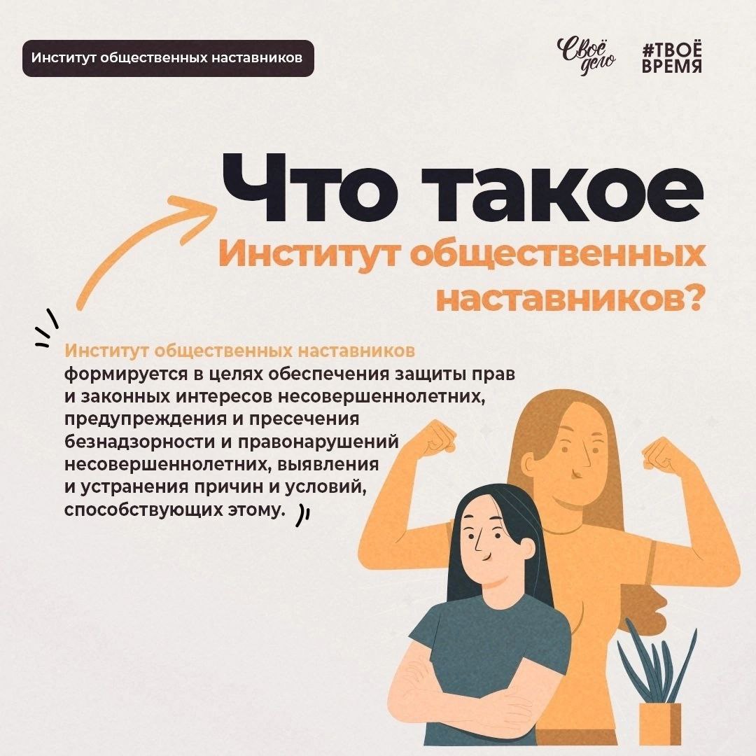 Институт общественных наставников.