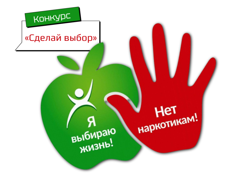 Сделай выбор!.