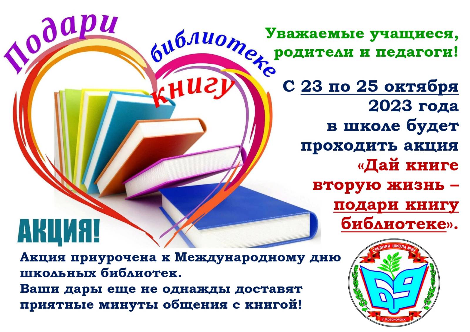 Акция &amp;quot;Дай книге вторую жизнь - подари книгу библиотеке&amp;quot;.